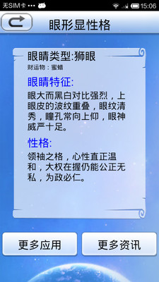 【免費娛樂App】眼形显性格-APP點子