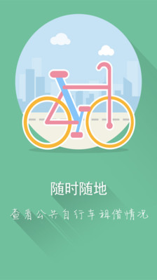 【免費旅遊App】全国公共自行车-APP點子