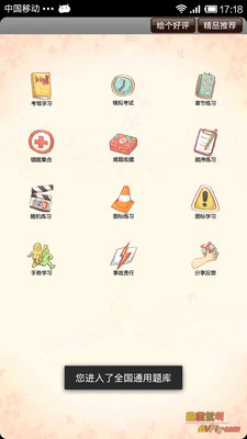 【免費教育App】屁屁驾考2014科目四-APP點子