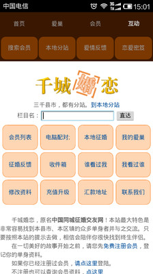 免費下載社交APP|千城婚恋 app開箱文|APP開箱王