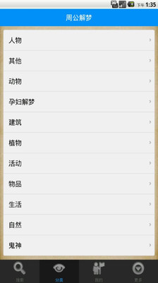 【免費生活App】周公解梦-APP點子