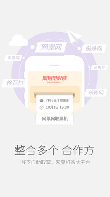 【免費生活App】网易电影票-APP點子