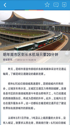【免費新聞App】春城晚报-APP點子