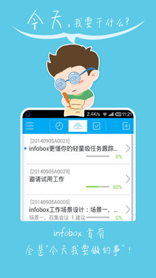 【免費生產應用App】InfoBox-APP點子