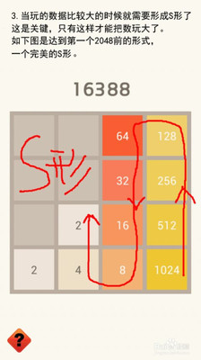 【免費休閒App】2048高分攻略-APP點子