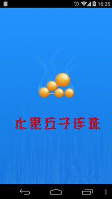 【免費休閒App】水果五子连珠-APP點子