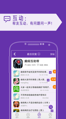 【免費醫療App】癫痫问医生-APP點子