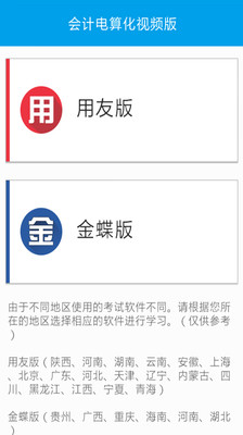 【免費教育App】会计电算化视频版-APP點子