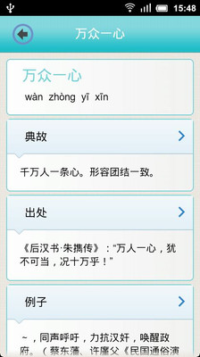 【免費教育App】成语速查王-APP點子