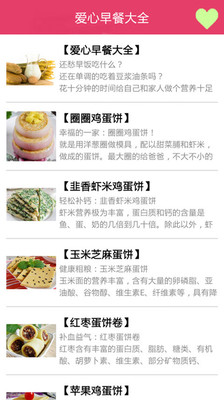 【免費生活App】营养早餐大全-APP點子