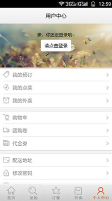 免費下載生活APP|订餐妹 app開箱文|APP開箱王