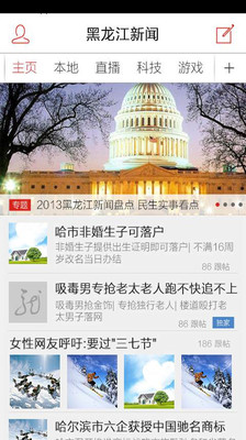 【免費新聞App】黑龙江新闻-APP點子