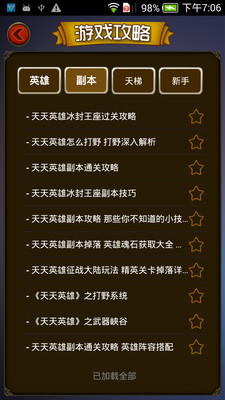 【免費策略App】天天英雄攻略-APP點子