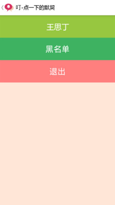 【免費社交App】叮-点一下的默契-APP點子