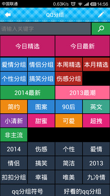 【免費娛樂App】QQ个性分组-APP點子