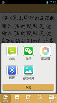 【免費生產應用App】快写云笔记-APP點子