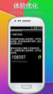 【免費工具App】安卓身份验证专家-APP點子