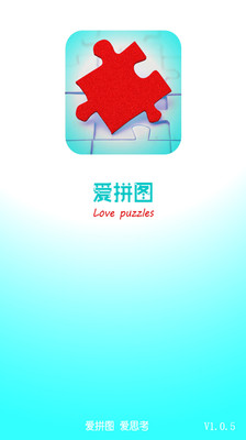 爱拼图LOVE