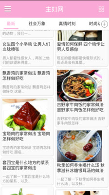 【免費生活App】主妇网-APP點子