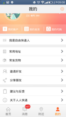 【免費生活App】人人快递-APP點子