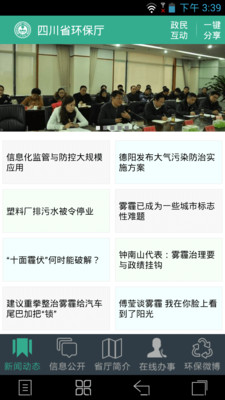 【免費生產應用App】四川省环境保护厅-APP點子