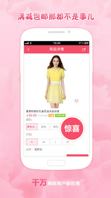 【免費購物App】辣妈汇-APP點子