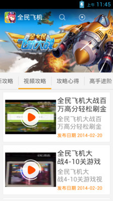 免費下載娛樂APP|全民飞机大战精品攻略 app開箱文|APP開箱王