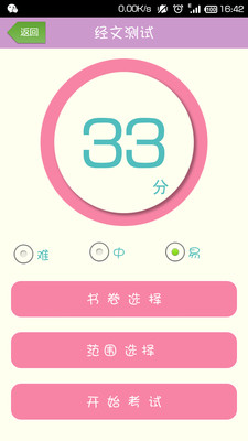 【免費教育App】圣经流利说-APP點子