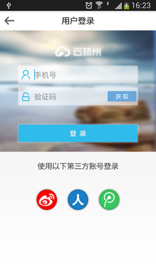 【免費新聞App】云扬州-APP點子