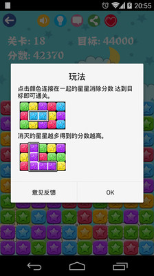 【免費休閒App】消灭星星-APP點子