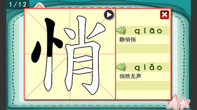 【免費教育App】苏教语文三上点字-APP點子