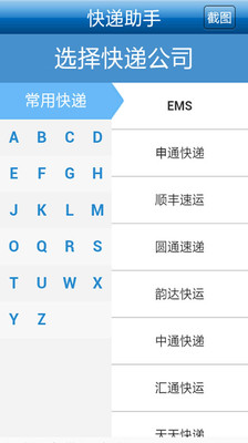 【免費工具App】快递助手-APP點子