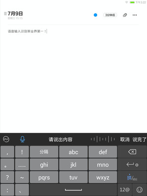 【免費工具App】讯飞输入法HD-APP點子