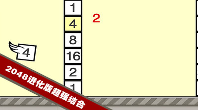 【免費休閒App】飞翔的2048变态版-APP點子