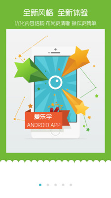 【免費教育App】爱乐学-APP點子