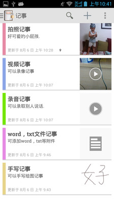 【免費生活App】点点记事-APP點子