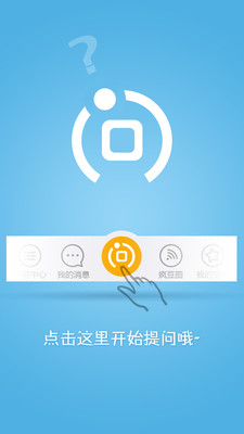 【免費教育App】疯豆答疑-APP點子