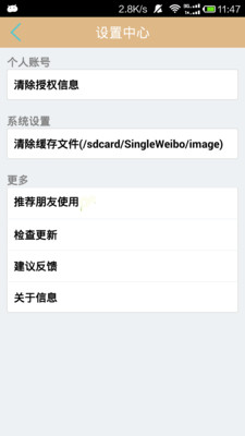 【免費社交App】专一微博-APP點子