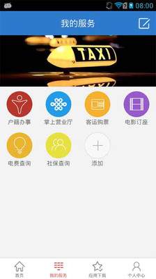 【免費生活App】沃广州通-APP點子