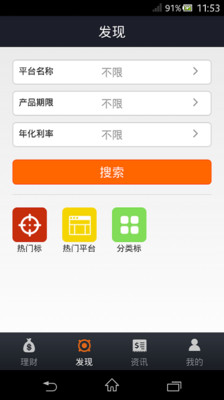 【免費財經App】P2P理财-APP點子