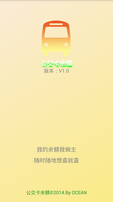 【免費工具App】公交卡余额-APP點子