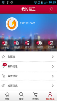 【免費購物App】轻工商城-APP點子