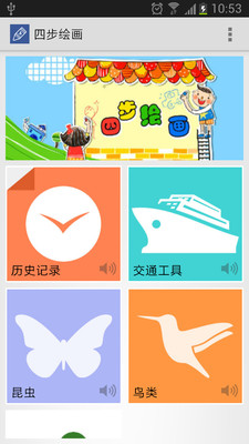 【免費教育App】四步绘画-APP點子