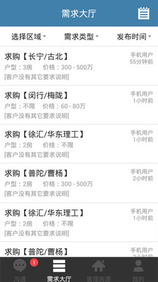 【免費生活App】房顾问经纪人-APP點子