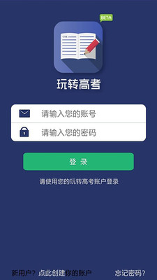 【免費教育App】玩转高考-APP點子