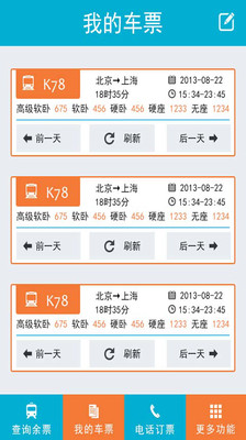 【免費旅遊App】查查火车票-APP點子