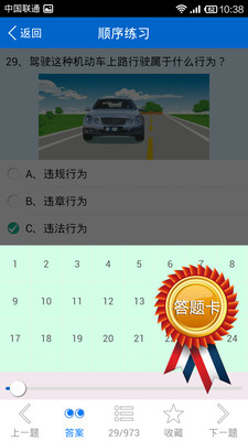 【免費生活App】新交规驾照考试-APP點子