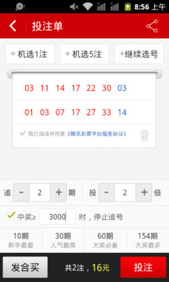 免費下載財經APP|易迅彩票 app開箱文|APP開箱王