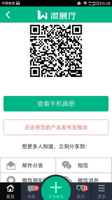 【免費工具App】微展厅-APP點子