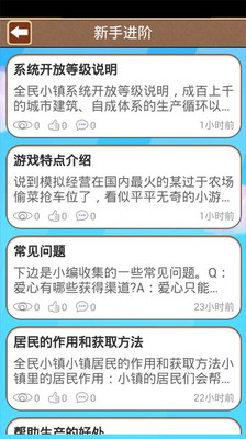 免費下載模擬APP|全民小镇 玩吧攻略 app開箱文|APP開箱王